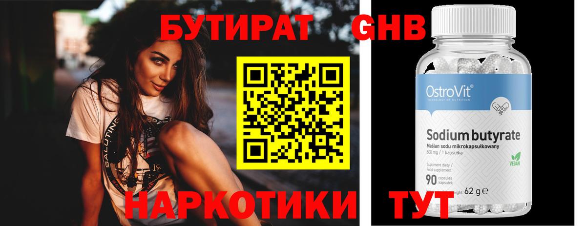 БУТИРАТ бутандиол  Вход с VPN  Мурманск 