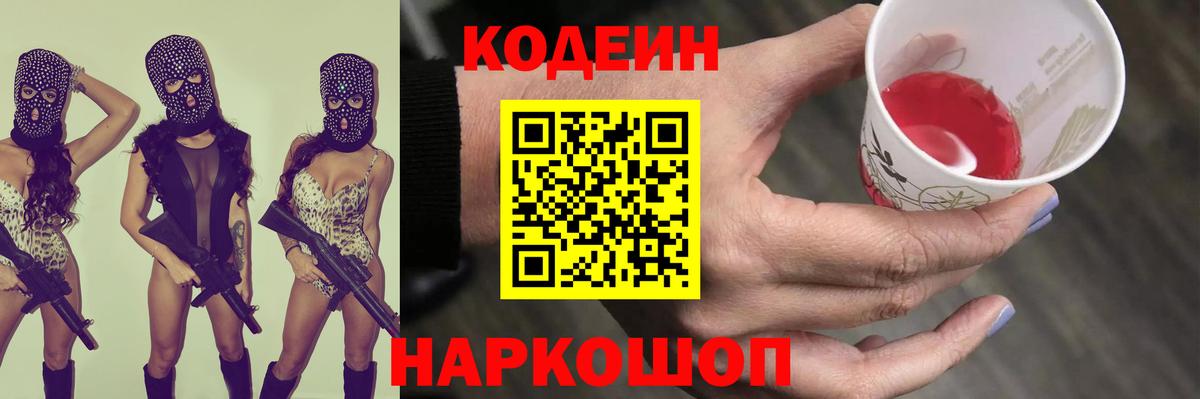Codein Purple Drank Мурманск