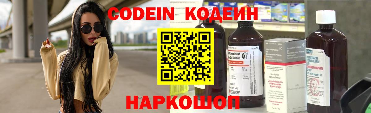 Codein Purple Drank  Вход с VPN  Кодеиновый сироп Lean Purple Drank  Мурманск 