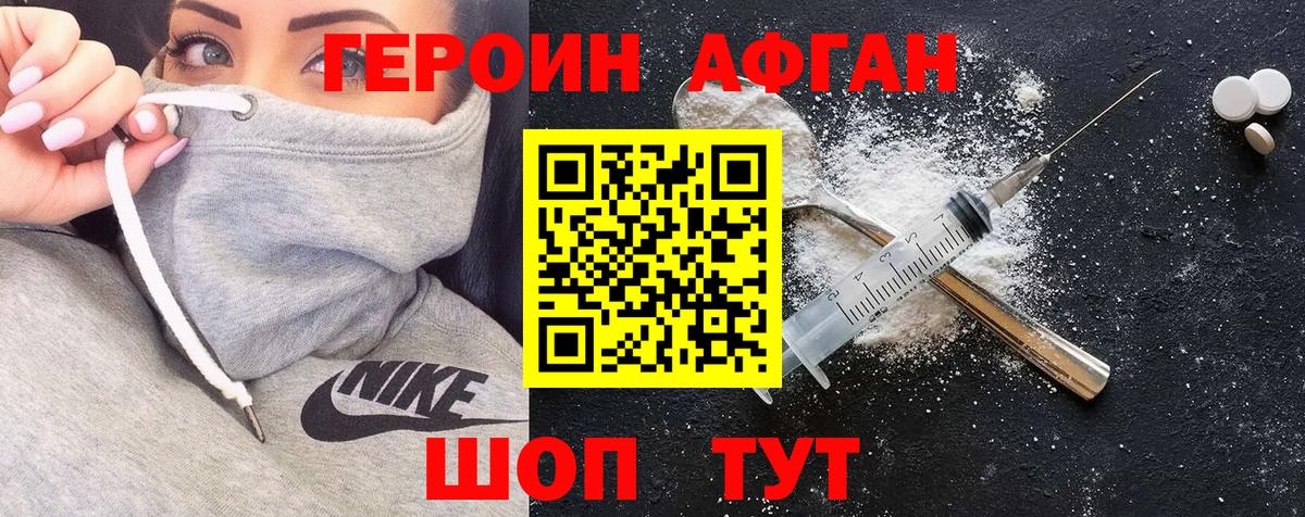 ГЕРОИН афганец  Вход с VPN  Мурманск 