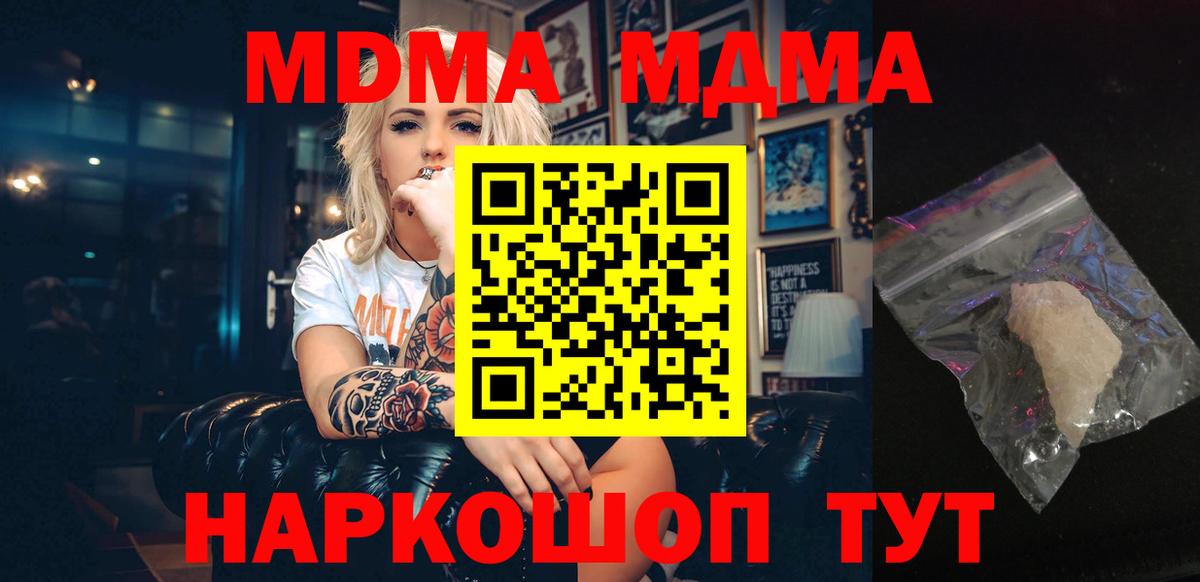 МДМА VHQ  MDMA кристаллы  Вход с VPN  Мурманск 