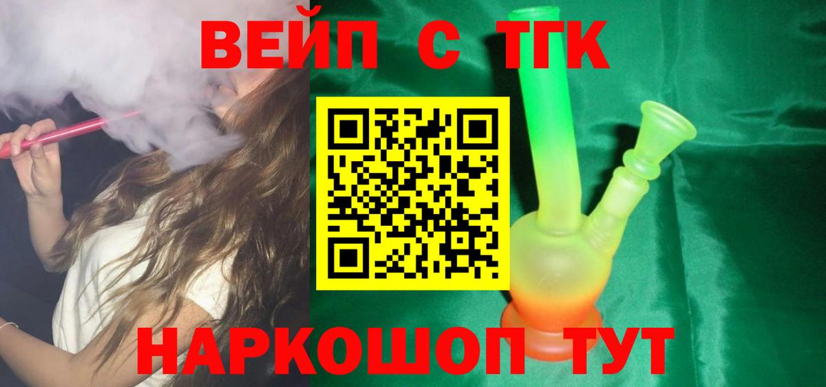 закладки  Вход с VPN  Мурманск  ТГК жижа  ТГК концентрат 