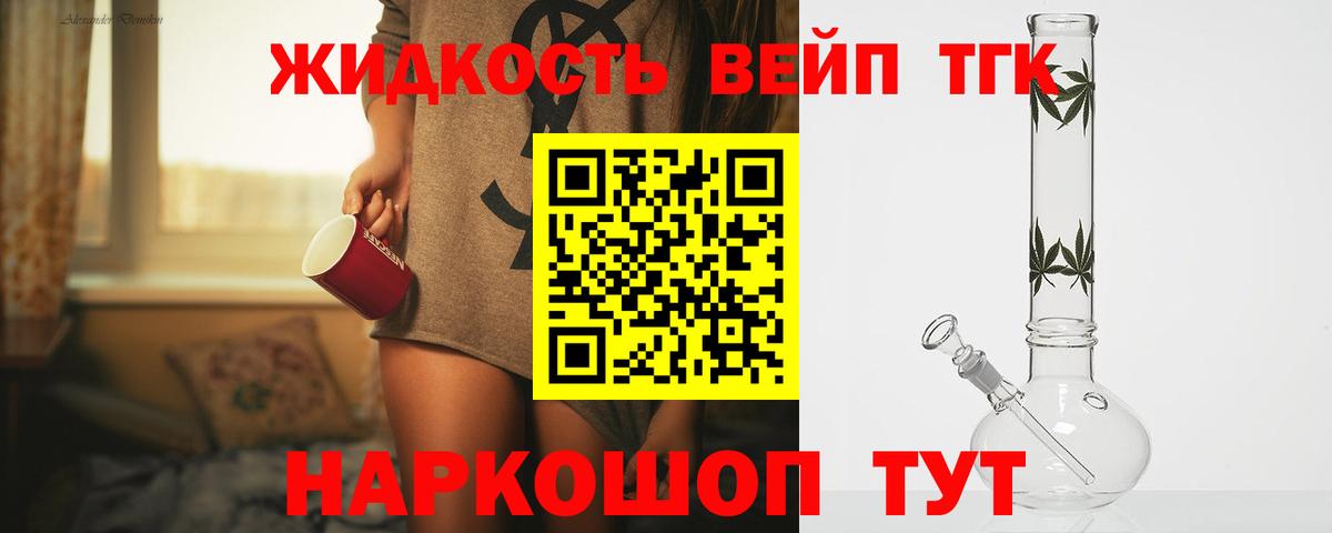 Дистиллят ТГК вейп Мурманск